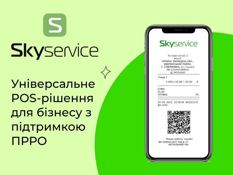 Автоматизация бизнеса от SkyService POS: шаг к эффективности и процветанию