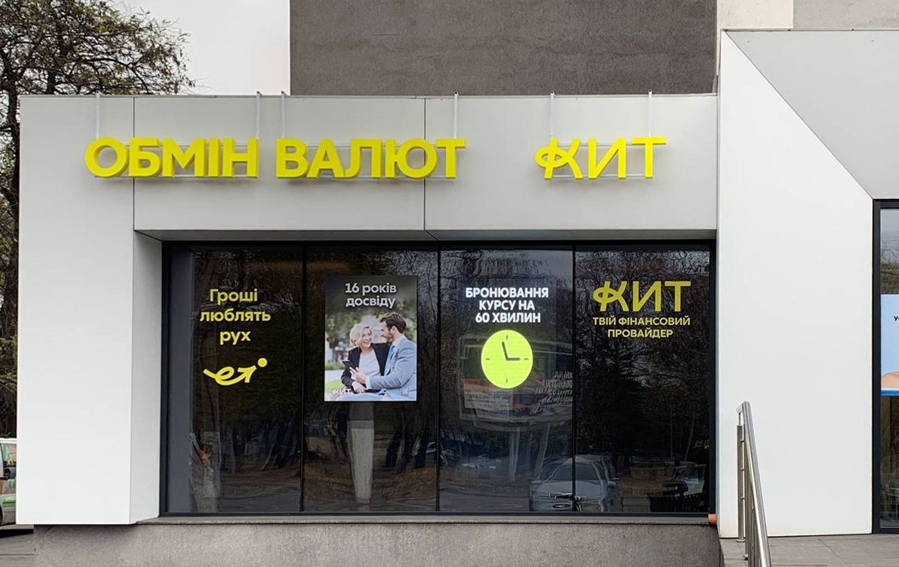 обмін валют Житомир