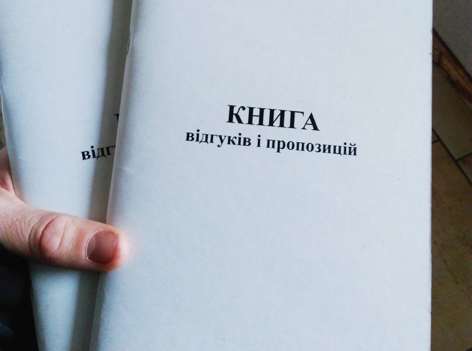 кто обязан иметь книгу жалоб