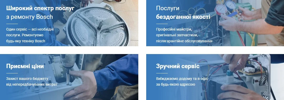 Сервісний центр Bosch