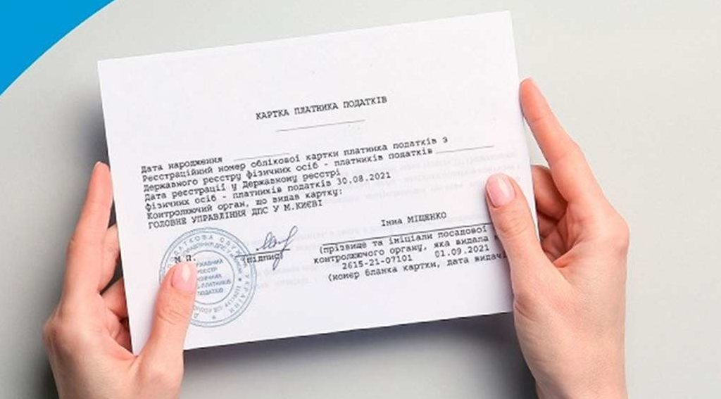 відновлення податкового номера