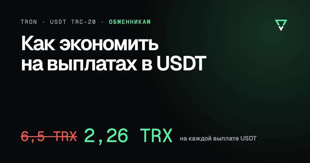 Аренда энергии TRON