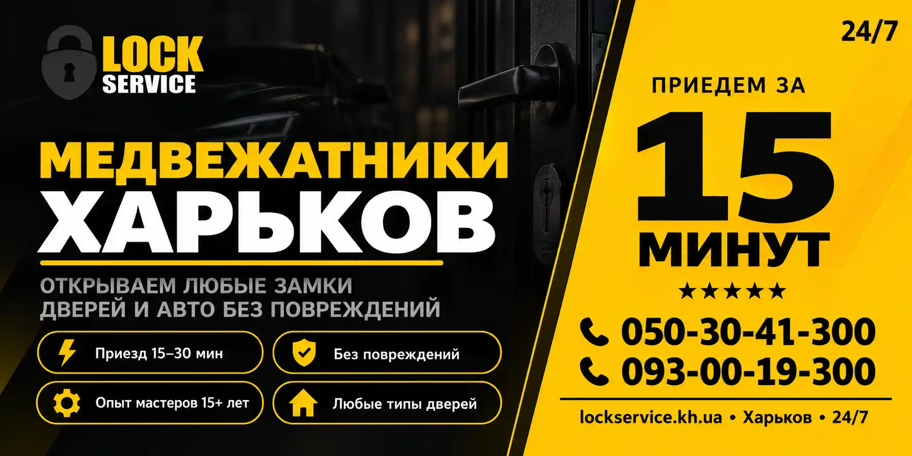 Медвежатники Харьков Салтовка